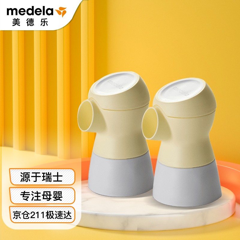 美德乐配件(Medela)致韵吸奶器吸乳器配件sonata 致韵连接器（一盒两个）