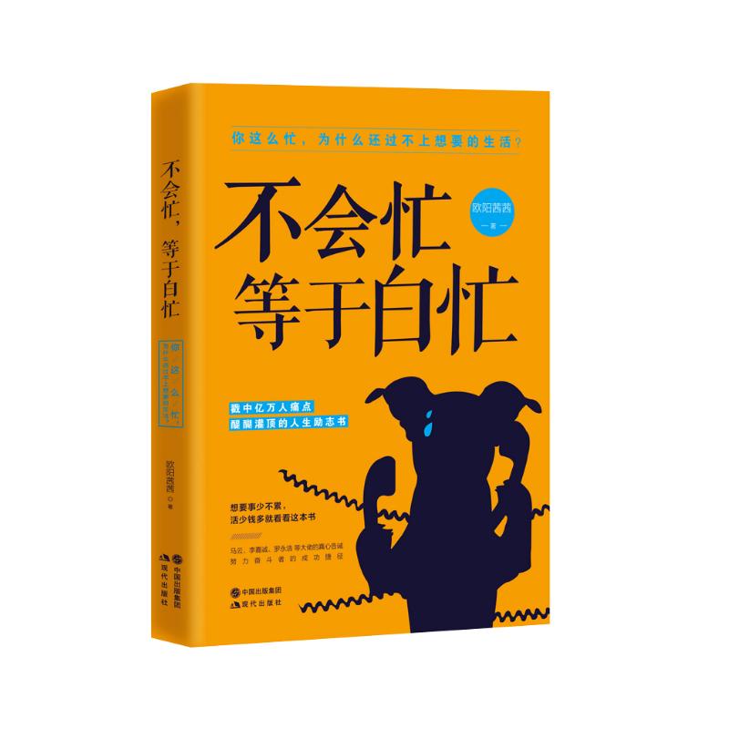 不会忙，等于白忙