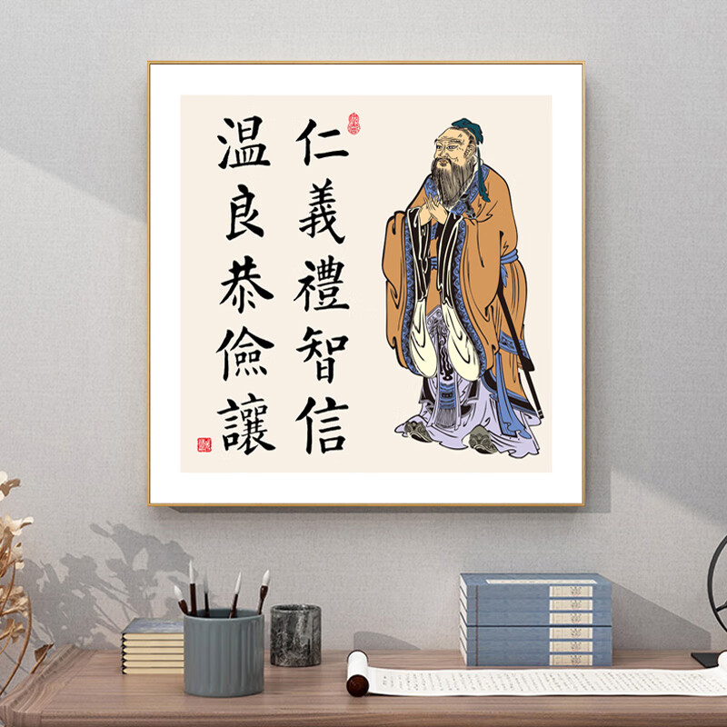 美诗然仁义礼智信温良恭俭让字画孔子画像挂画至圣先师壁画书房装饰画