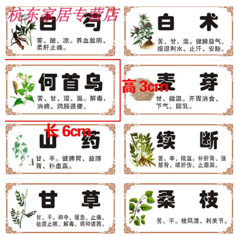 千团精工中药标签贴 384/480味中药柜不干胶中草药名字贴中药柜标签斗