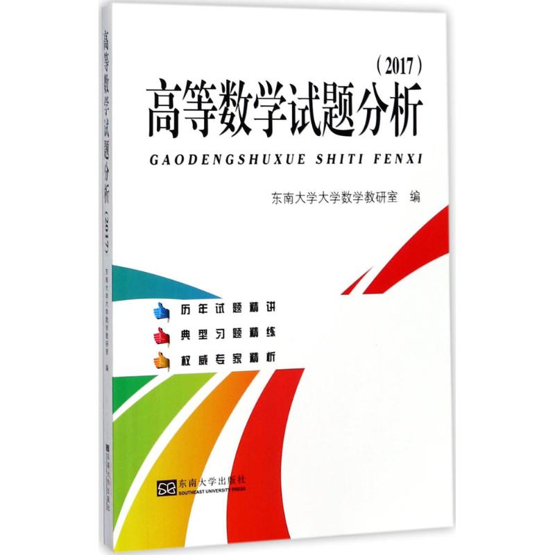 高等数学试题分析.2017