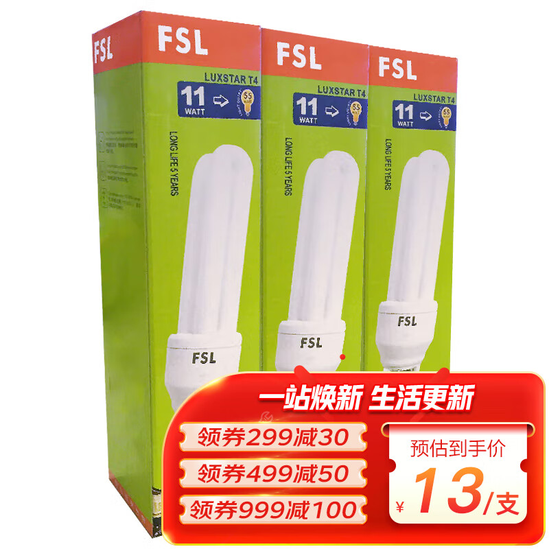 FSL佛山照明 节能灯E27大螺口小灯泡日光灯11W白光6500K3只装