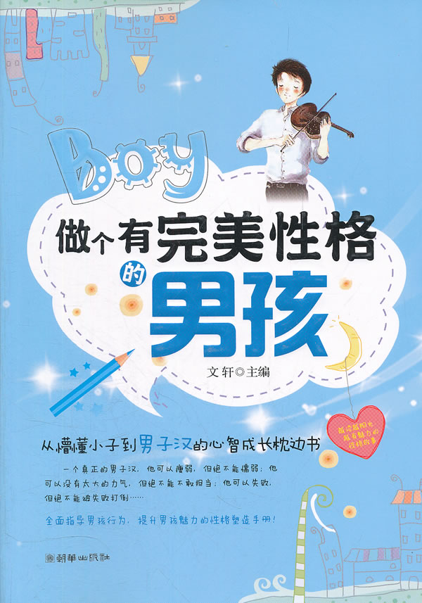做个有性格的孩