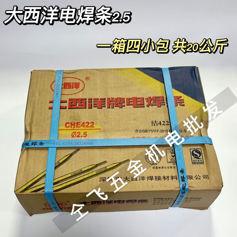 大西洋 atlantic大西洋品牌j422电焊条 湘江焊条2.5/3.2/4.