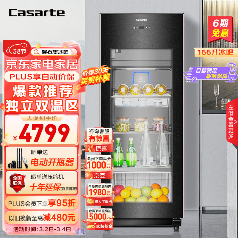 卡萨帝（Casarte）166升可制冰双温家用办公室冷藏柜暖藏冰吧 茶叶饮料水果保鲜柜小型冰箱DS0166DK 以旧换新高性价比高么？