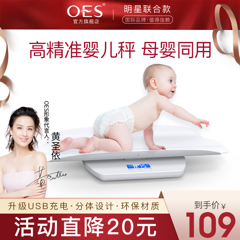 OES【黄圣依代言】OES婴儿秤体重秤 智能精准称重电子母婴秤 家用新生宝宝身高成长秤 宠物秤 智能精准测量+可测身高+妈妈婴儿通用 月光白