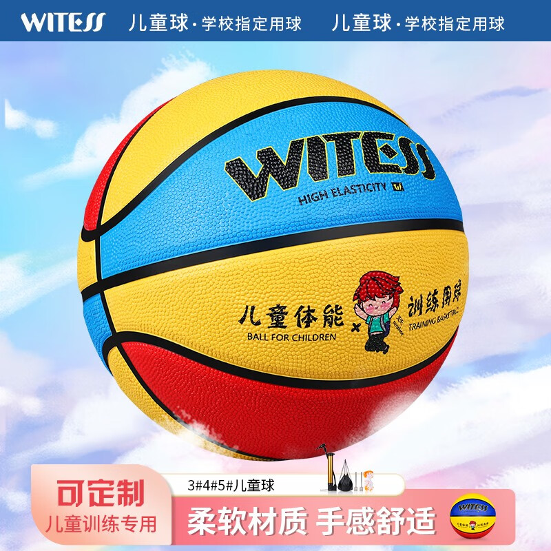 WITESS目击者篮球儿童幼儿园小学生3-4-5号加厚软皮定制训练专用蓝球 红黄蓝LA412 5号儿童用球
