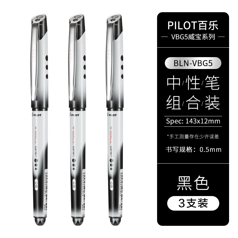 ���֣�PILOT��BLN-VBG5ˮ��������è�������ˮ�Ա�0.5mmǩ�ֱʰ칫���Ա� ��ɫ��3֧װ�� 0.5mm