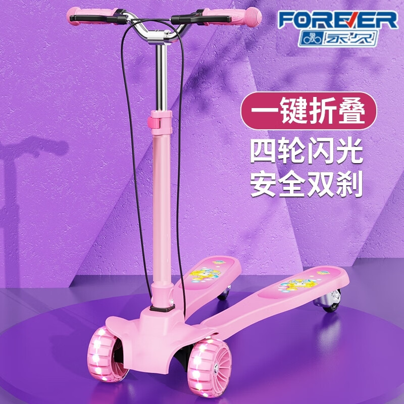 永久（FOREVER）儿童蛙式滑板车3-12岁男女孩宝宝双脚剪刀车四轮滑滑划板生日礼物 粉色双脚款【手动刹车+折叠】
