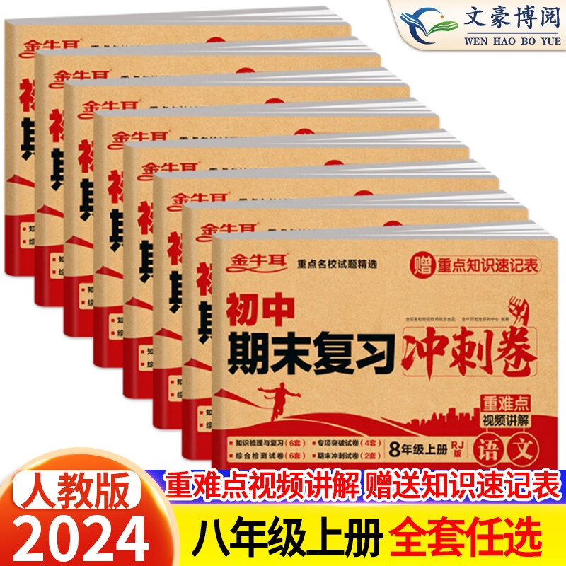 八年级上册试卷测试卷全套数学语文英语政治历史地理生物人教版8上单元期中期末复习冲刺测试卷子100分初二必刷题同步测试题