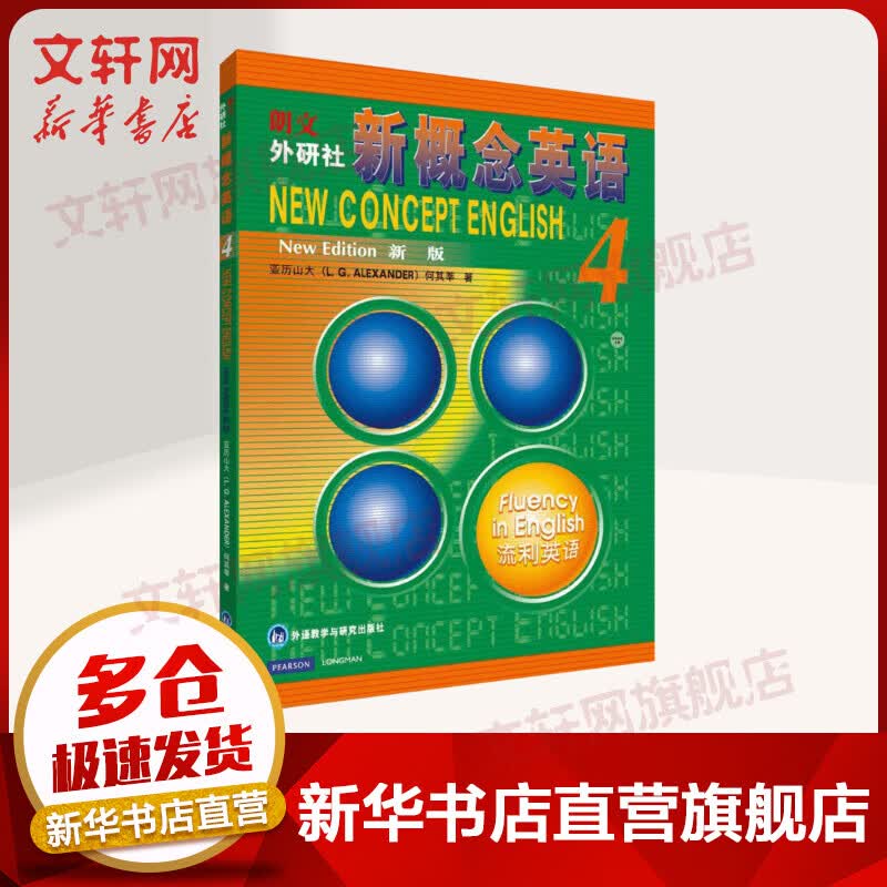 新概念英语4新版 流利英语