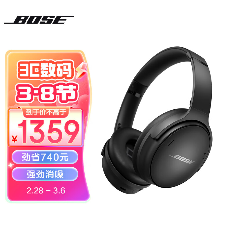 Bose QuietComfort SE 无线消噪耳机—黑色 QC45头戴式蓝牙降噪耳机 动态音质均衡 【新年礼物】属于什么档次？
