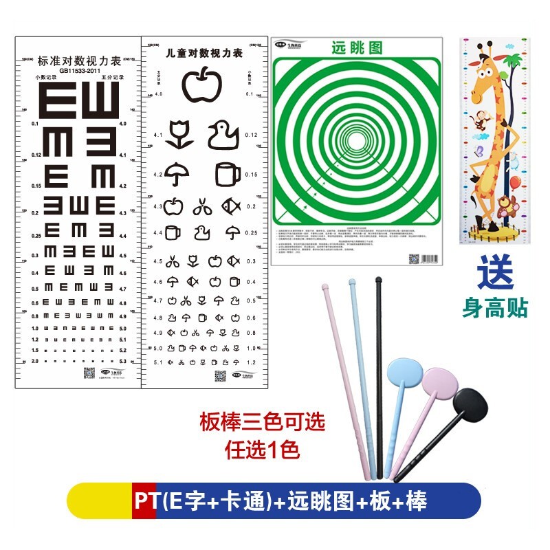 测试表国标对数测视力表 pt款(e字 儿童 远眺图) 板 棒赠通专用身高