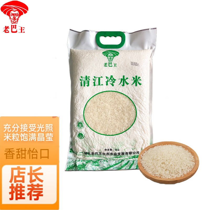 老巴王湖北宜昌大米饱满清江冷水米长粒新米袋装 5kg