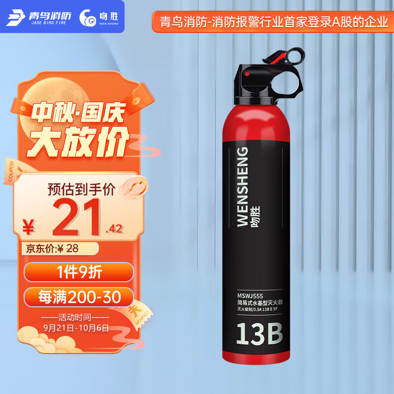 吻胜变焦小手电 可充电 家车两用急救工具 水基灭火器 应急救援安全锤 水基灭火器555ml(冲量款)高性价比高么？