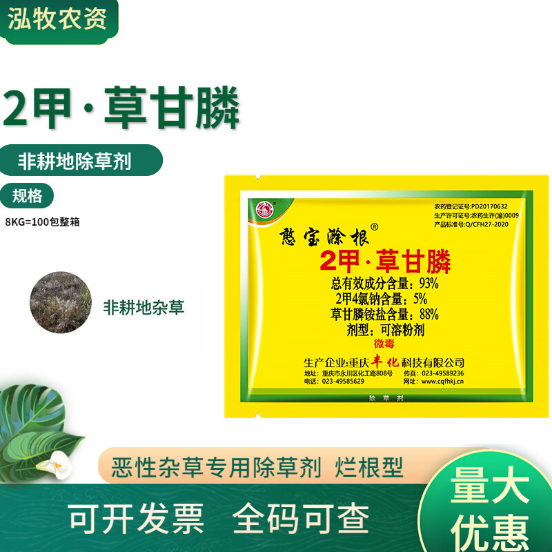93%2甲·草甘膦2甲4氯钠草甘磷灭生性除草剂果园荒地 4kg