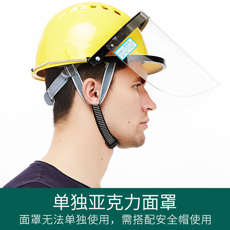 安全帽防护面罩耐高温冶炼工业电焊防冲击隔热头戴式可卸全脸面罩