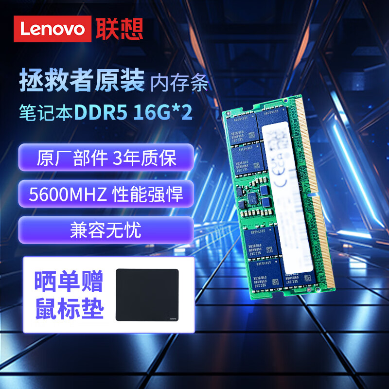 루Lenovoԭװ 32G16Gx2 DDR5 5600 Ƶ ʼǱڴ ǳƷ AIԭװ  ʵ799Ԫ