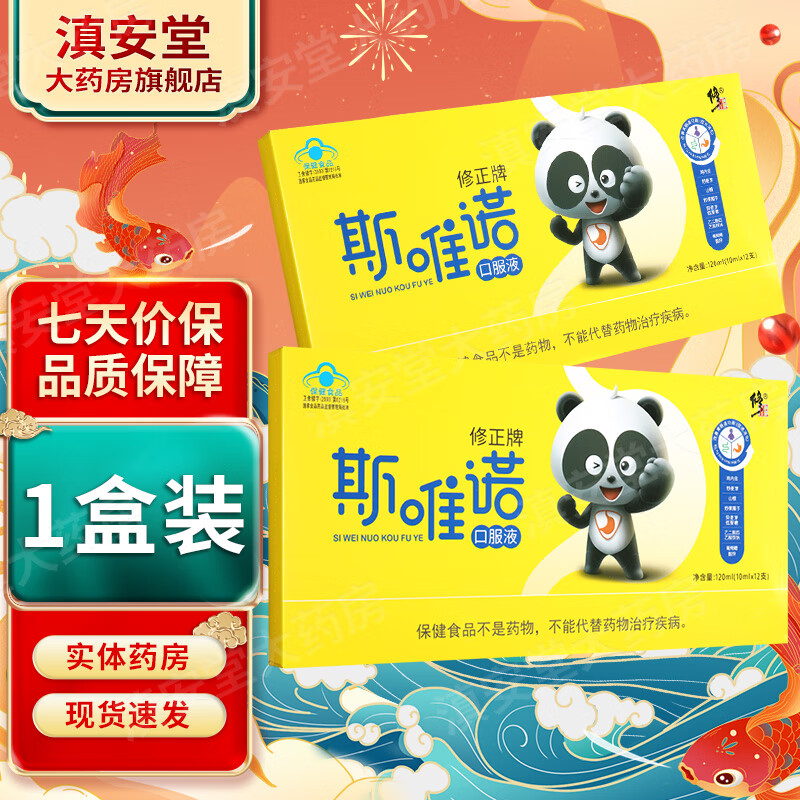 修正修正牌斯唯诺口服液10ml*12支改善胃肠道功能gr 1盒装