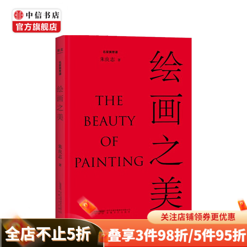 绘画之美 朱良志 著