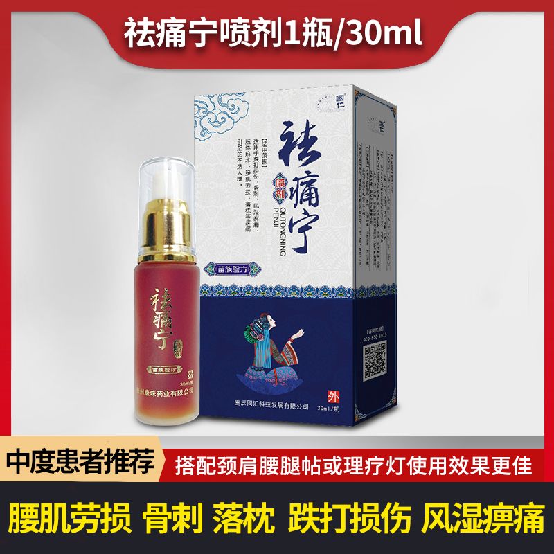 国仁牌祛痛宁喷剂腰肌l劳损风湿骨痛喷雾家用跌打损伤疏通经 祛痛宁