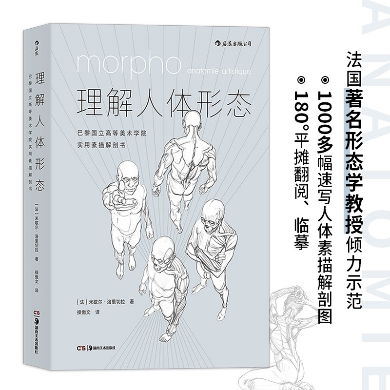 理解人体形态 巴黎国立高等美术学院实用素描解剖书百度云网盘pdf下载 Pdf电子书免费下载