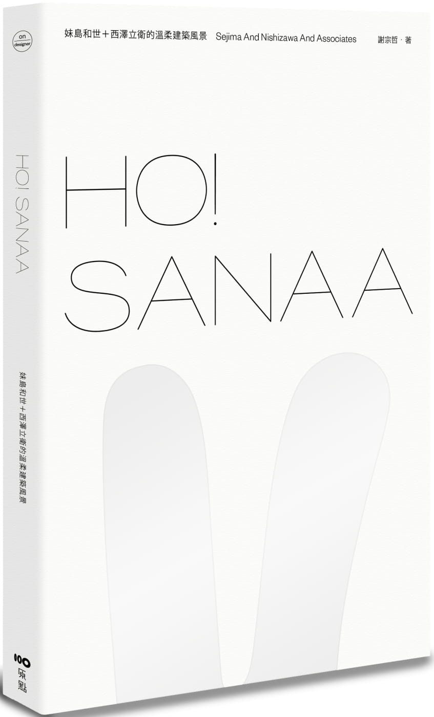 预售 原版进口书 谢宗哲HO！SANAA：妹岛和世＋西泽立卫的温柔建筑风景原点