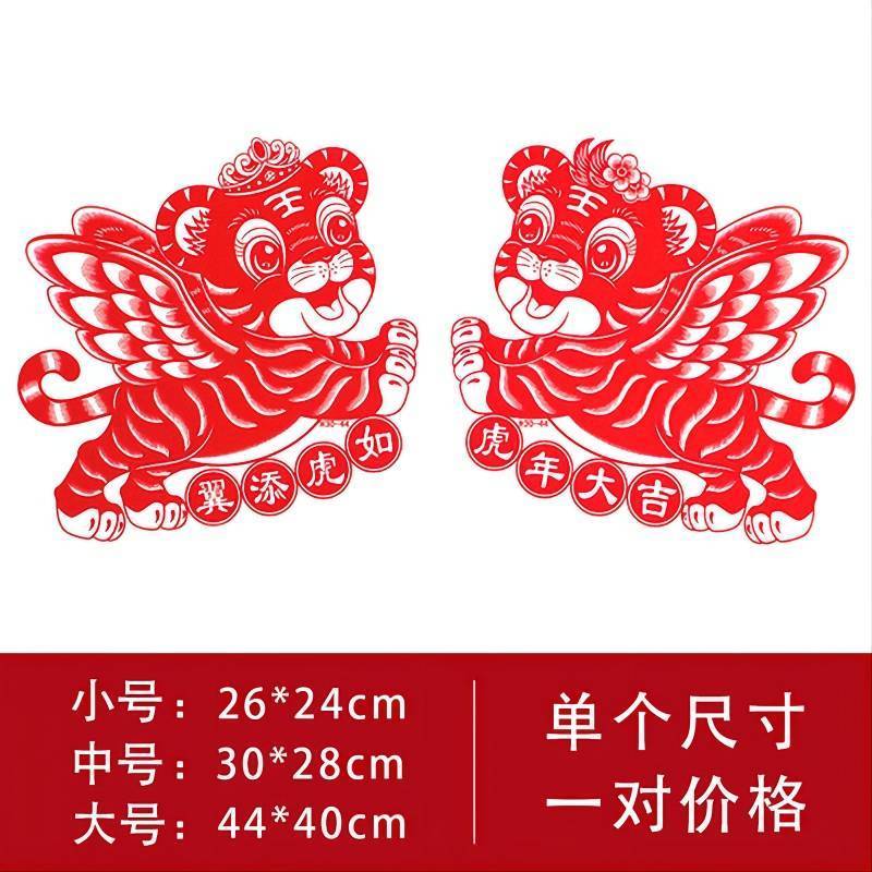 【现货现发】2022虎年生肖植绒剪纸窗花静电贴玻璃贴纸过年春节虎年