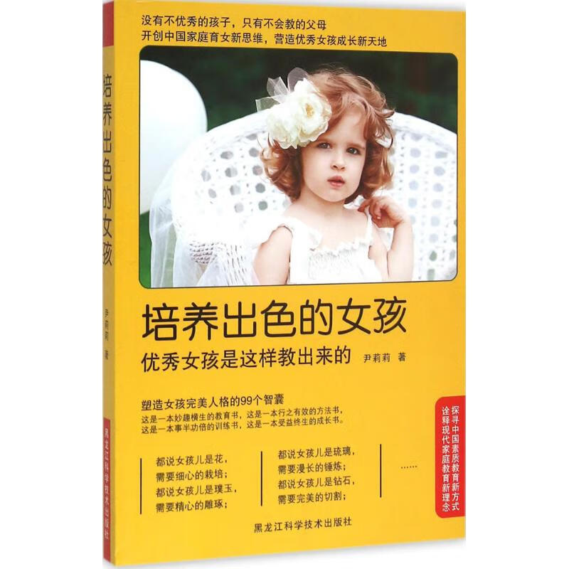 培养出色的女孩