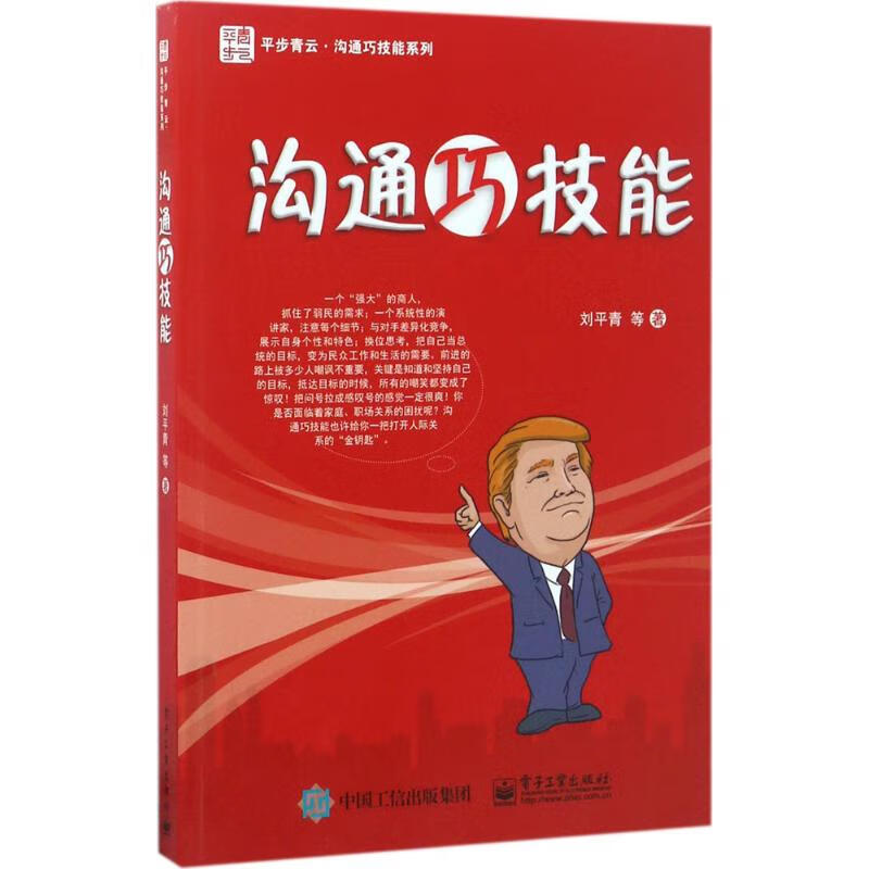 沟通巧技能