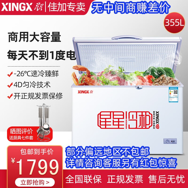 星星（XINGX） BD/BC-355E商用冰柜单箱变温冰箱冷藏冷冻切换冷柜