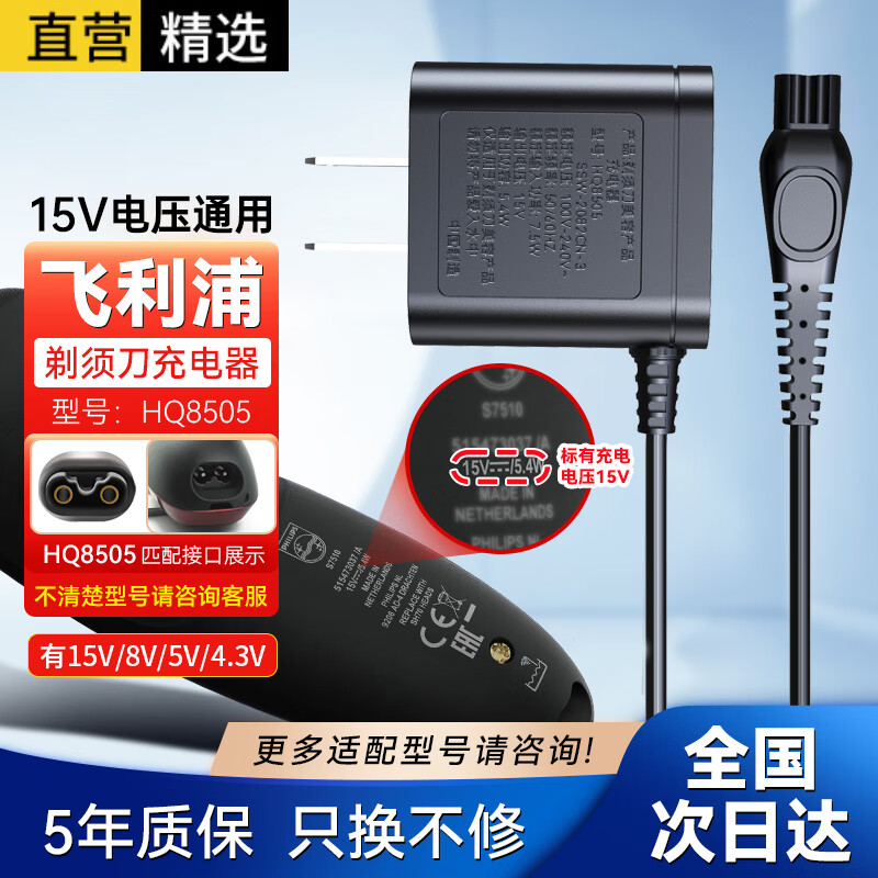 轩邑 飞利浦剃须刀充电器理发器刮胡刀充电线通用HQ8505/serie5000/s5080/hq6070/S7000/9000（15V）怎么样,好用不?