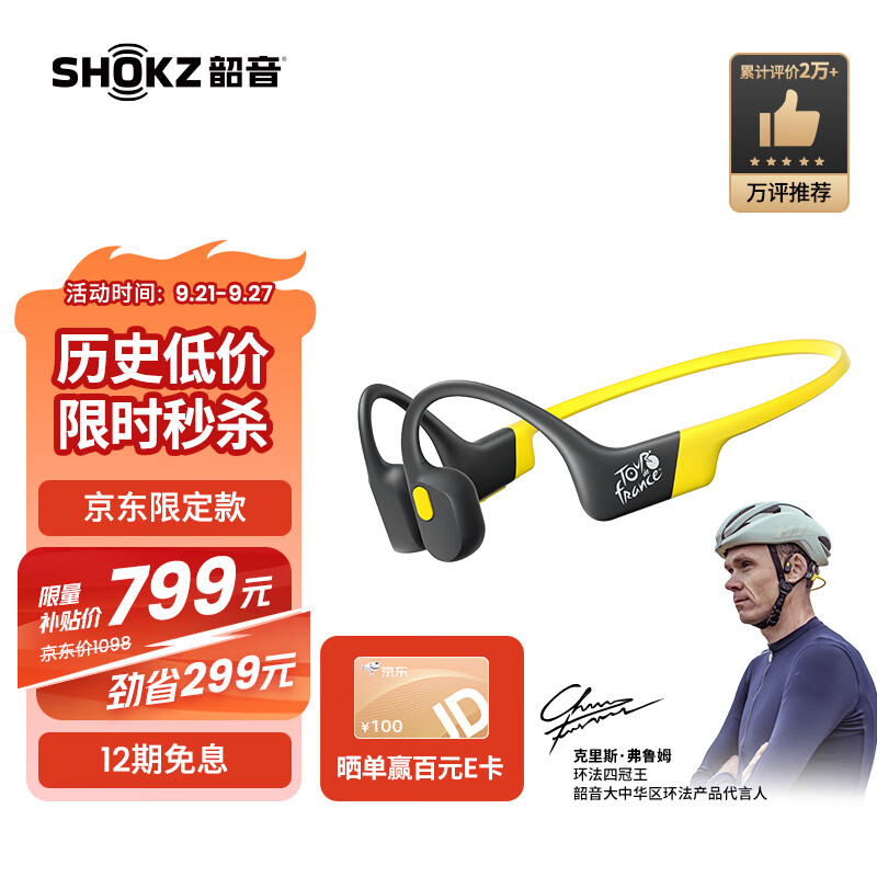韶音（SHOKZ）OpenRun 骨传导蓝牙耳机运动耳机开放式耳机 跑步骑行不入耳佩戴 10分钟闪电快充S803/S804 环法特别版怎么样,好用不?