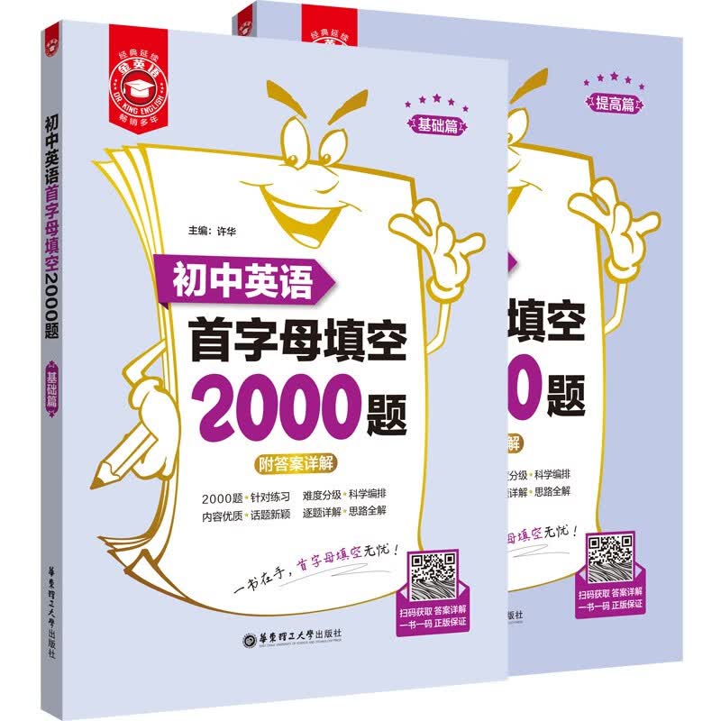 金英语——初中英语首字母填空2000题（基础篇+提高篇）怎么看?