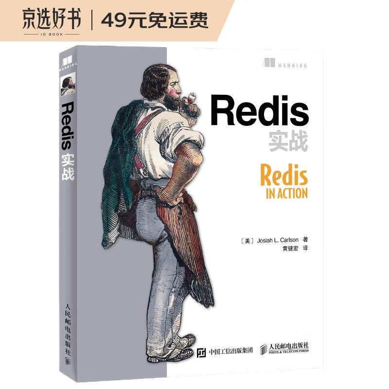 Redis实战(异步图书出品)