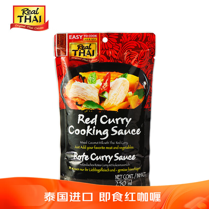 丽尔泰 即食红咖喱250ml/袋 泰式咖喱 家庭装一包成菜懒人调味 泰国