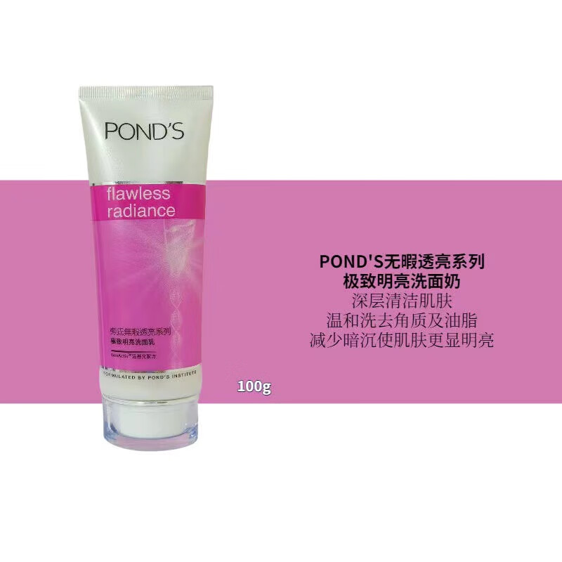旁氏进口洗面奶无瑕透白系列明亮洁面乳保湿泡沫去角质 无暇透亮 旁氏