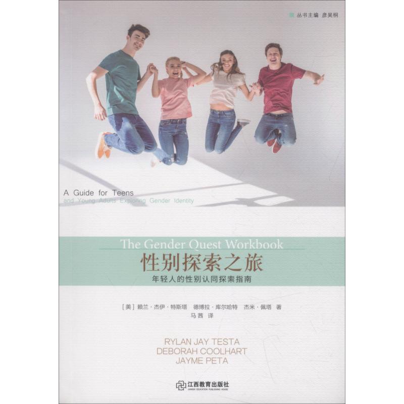 性别探索之旅 年轻然的性别认同探索指南