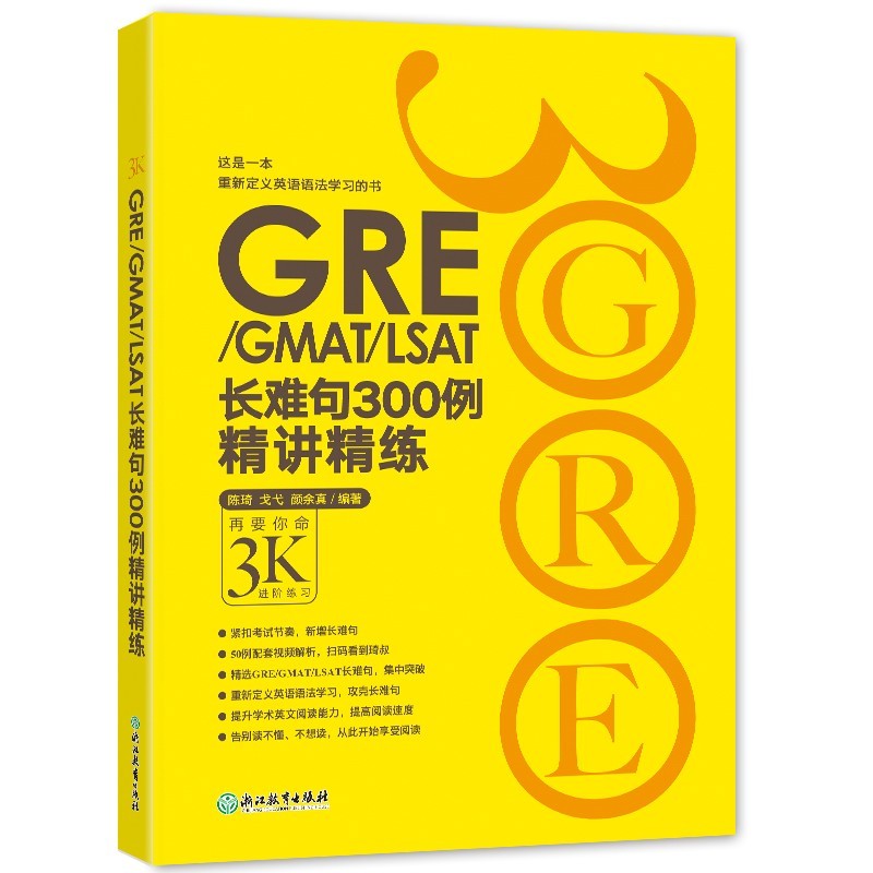 正版 新东方陈琦gre再要你命3000全套 新GRE核词汇助记与精练考法精析长难句写作语文高频题目阅读白皮书备考胜经高分短语搭配考试备考书 GRE/GMAT/LSAT长难句300例精讲精练