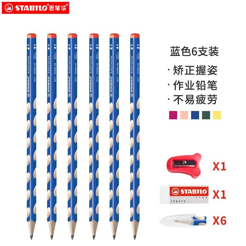 思笔乐（STABILO）洞洞铅笔 小学生文具 HB铅笔 儿童矫姿练字 考试铅笔 324蓝色6支装（送笔帽橡皮卷笔刀）