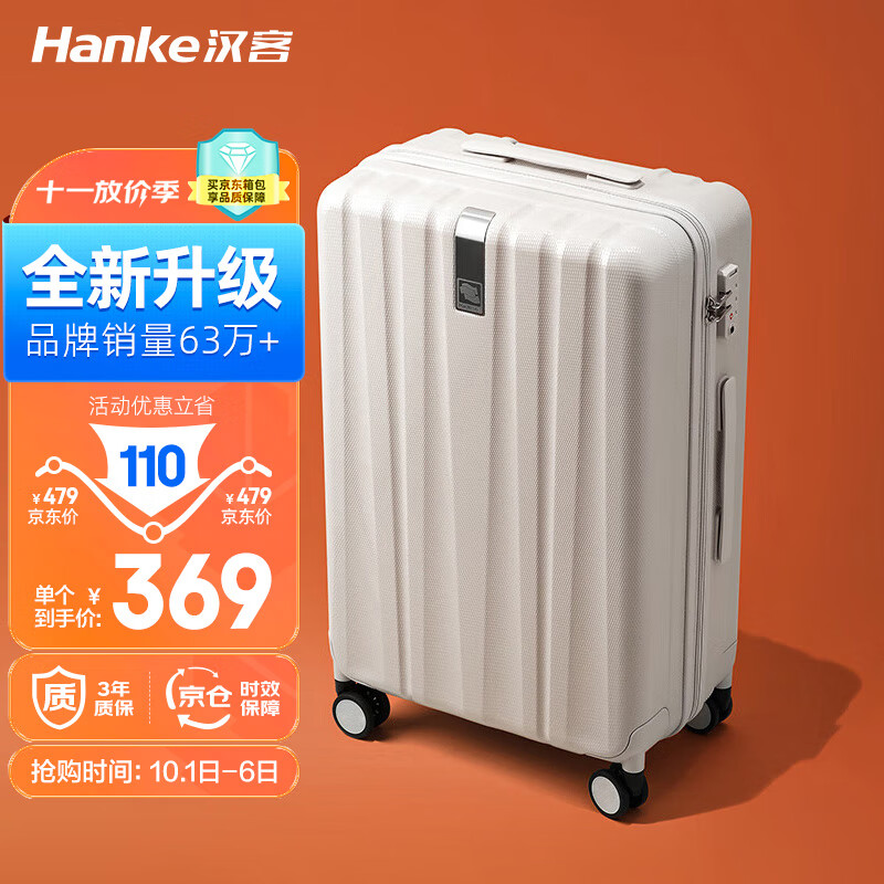 汉客行李箱男拉杆箱女旅行箱50多升大容量22英寸象牙白密码箱再次升级怎么样,好用不?