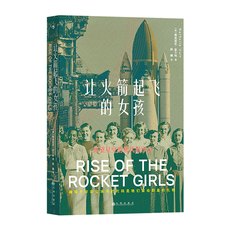 让火箭起飞的女孩 pdf格式下载
