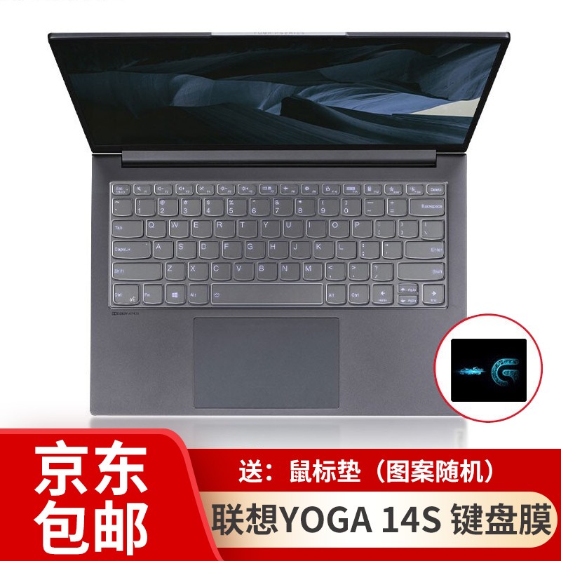 联想YOGA 14s键盘膜贴膜贴纸屏幕膜电脑包内胆包扩展坞锐龙版 14英寸超轻薄笔记本电脑配件 联想YOGA 14s键盘膜