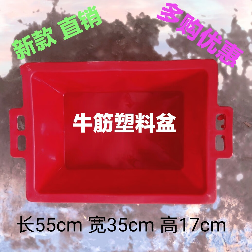 娇雅(jiaoya)工地灰盆牛筋塑料盆灰斗灰槽橡胶盆建筑用砂浆皮盆加厚