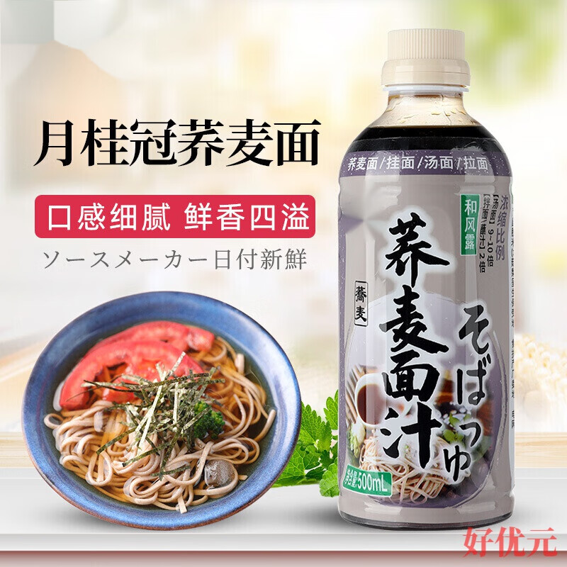 特产优联荞麦面酱汁500l日式低卡酱油拌面冷面凉面汁蘸料 凉面汁蘸料