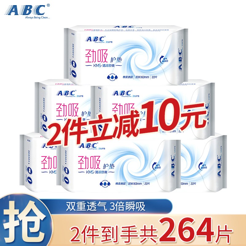 ABC卫生护垫日用量多型劲吸棉柔透气163mm*22片共6包132片