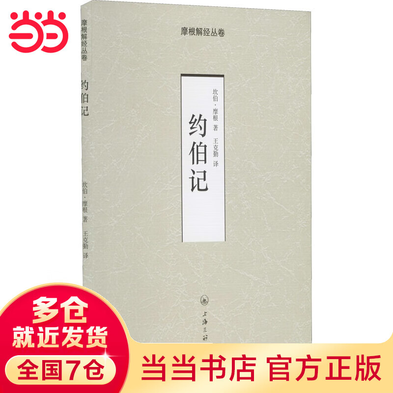 约伯记