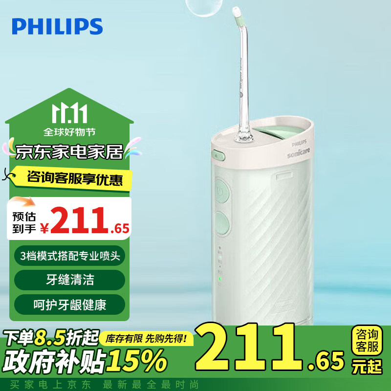 飞利浦冲牙器  便携式洗牙器礼物水牙线Sonicare小净瓶 HX3331/02绿色 一号会员店