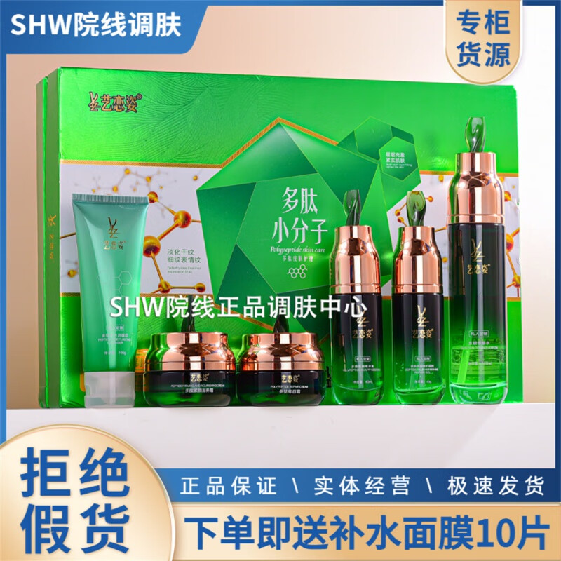 肌肤暗沉小分子肽 艺恋姿多肽小分子六件套提亮肌肤暗沉色素沉着斑