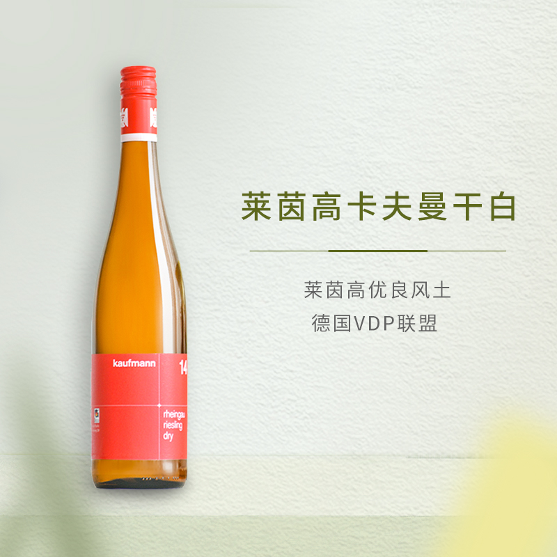 莱茵畔【VDP联盟】德国原瓶进口白葡萄酒VDP莱茵高雷司令干白750ml 莱茵高雷司令干白*1支